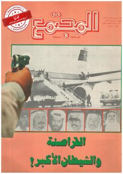 المجتمع المحلي: (العدد: 695)